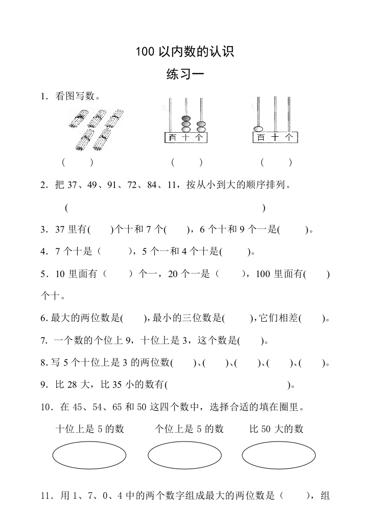 一年级下第四单元练习