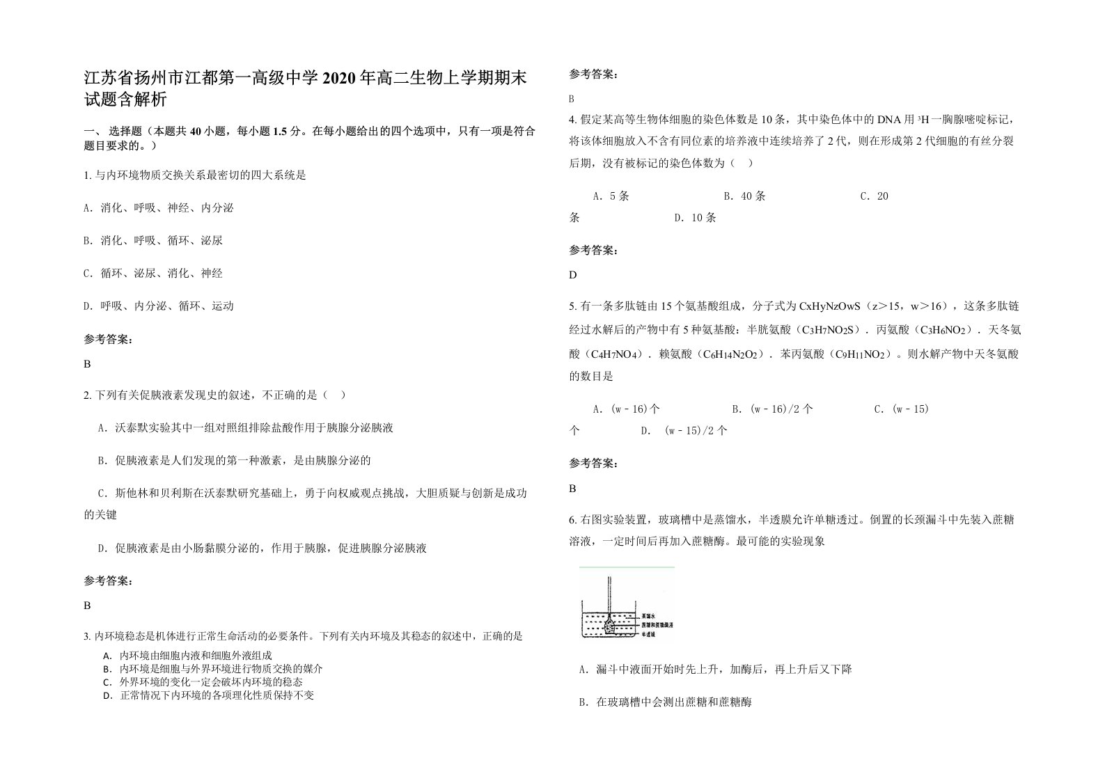 江苏省扬州市江都第一高级中学2020年高二生物上学期期末试题含解析