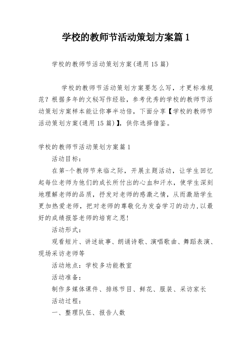 学校的教师节活动策划方案篇1