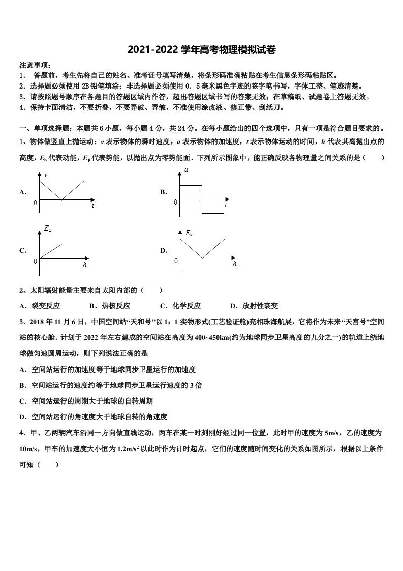 云南省师宗县第二中学2022年高三第一次模拟考试物理试卷含解析