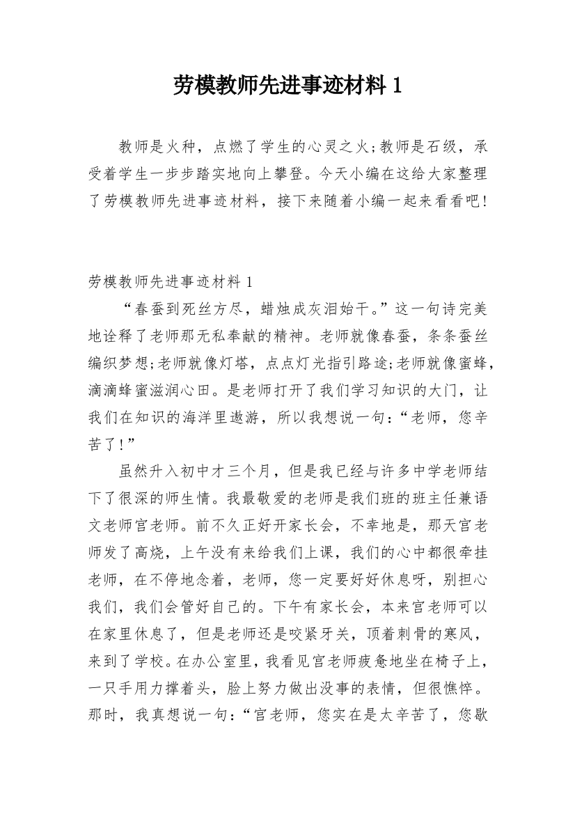 劳模教师先进事迹材料1