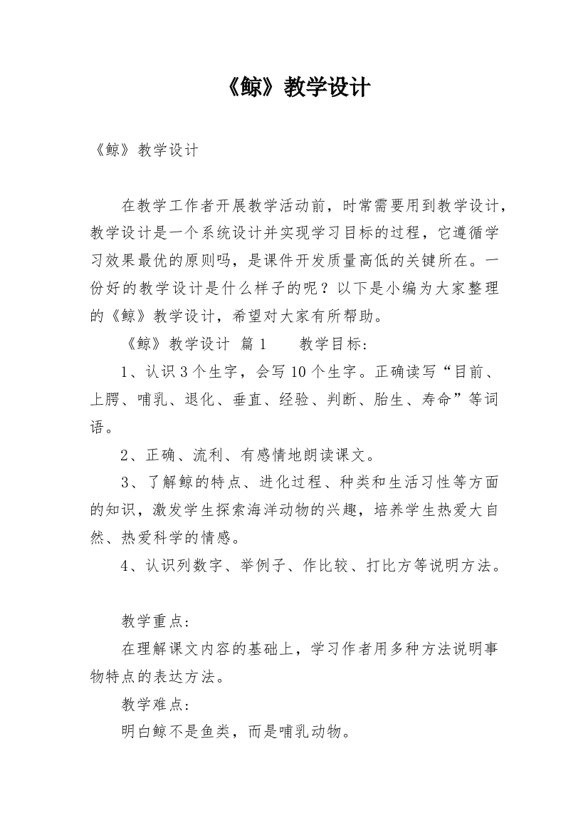 《鲸》教学设计_11