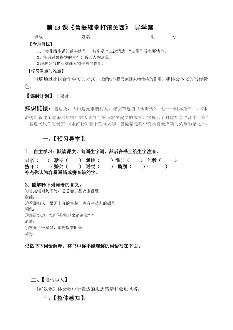 《鲁提辖拳打镇关西》导学案