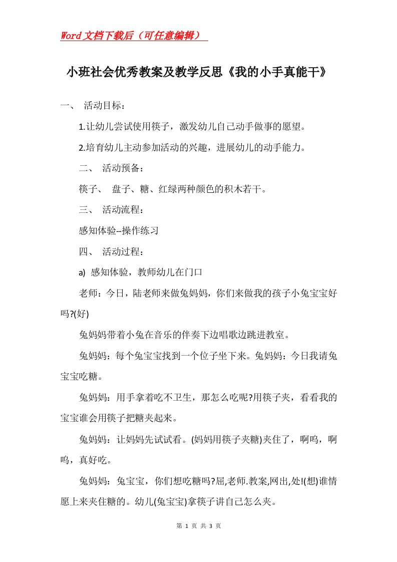 小班社会优秀教案及教学反思我的小手真能干