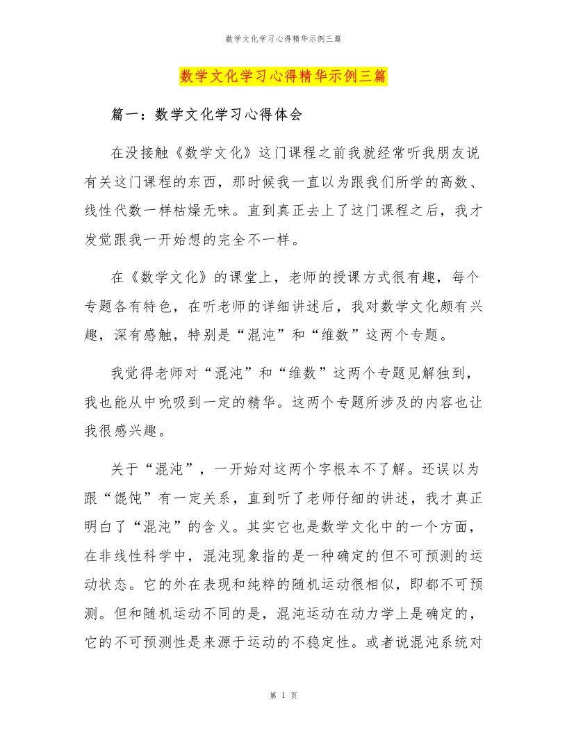 数学文化学习心得精华示例三篇