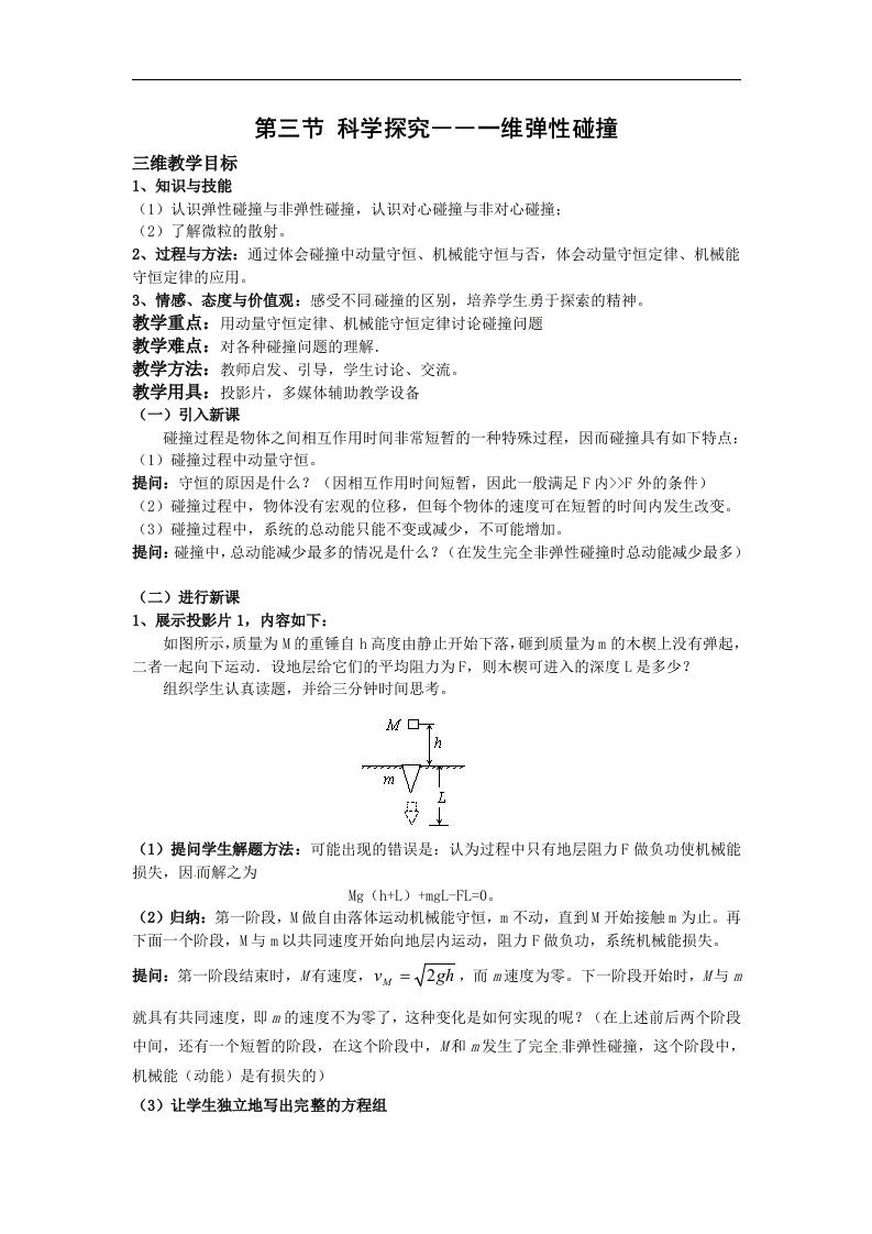 新课标鲁科版3-5