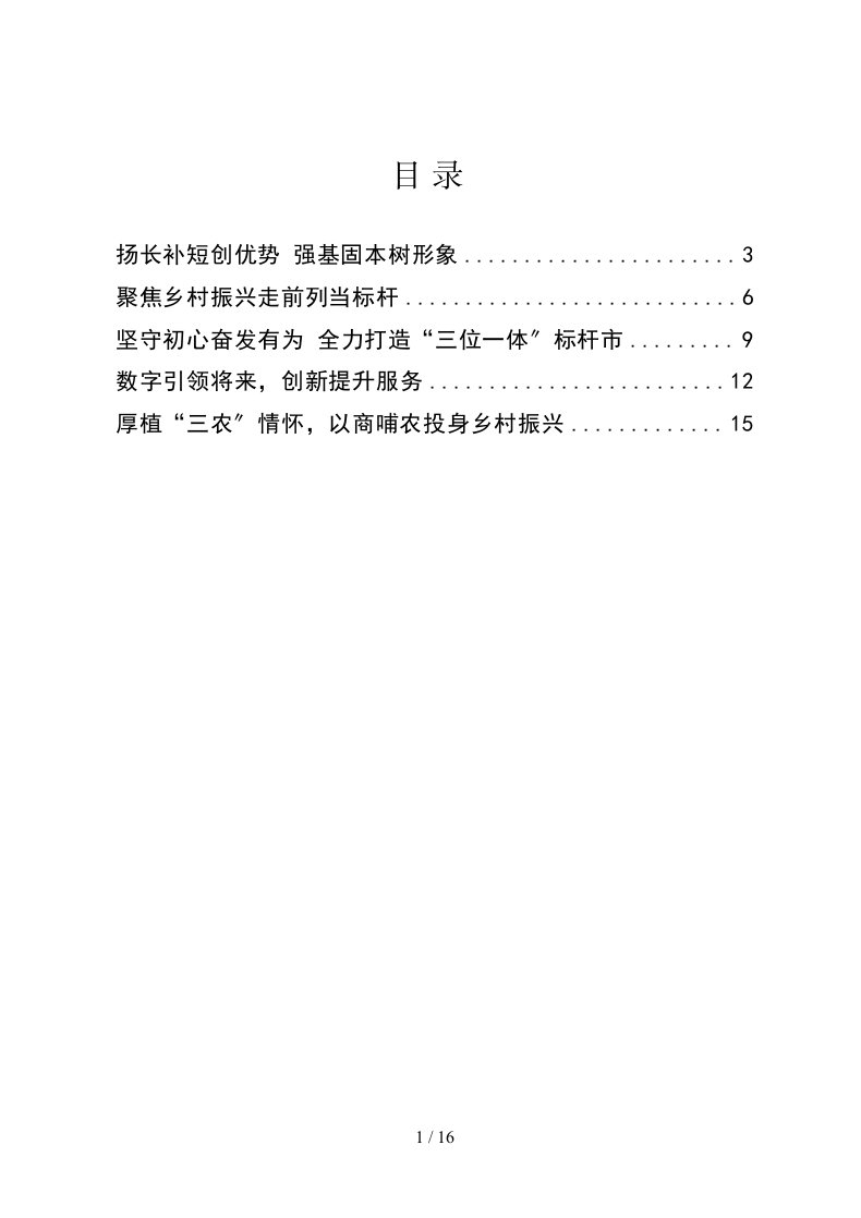 全省2021年供销社工作会议交流发言材料5篇