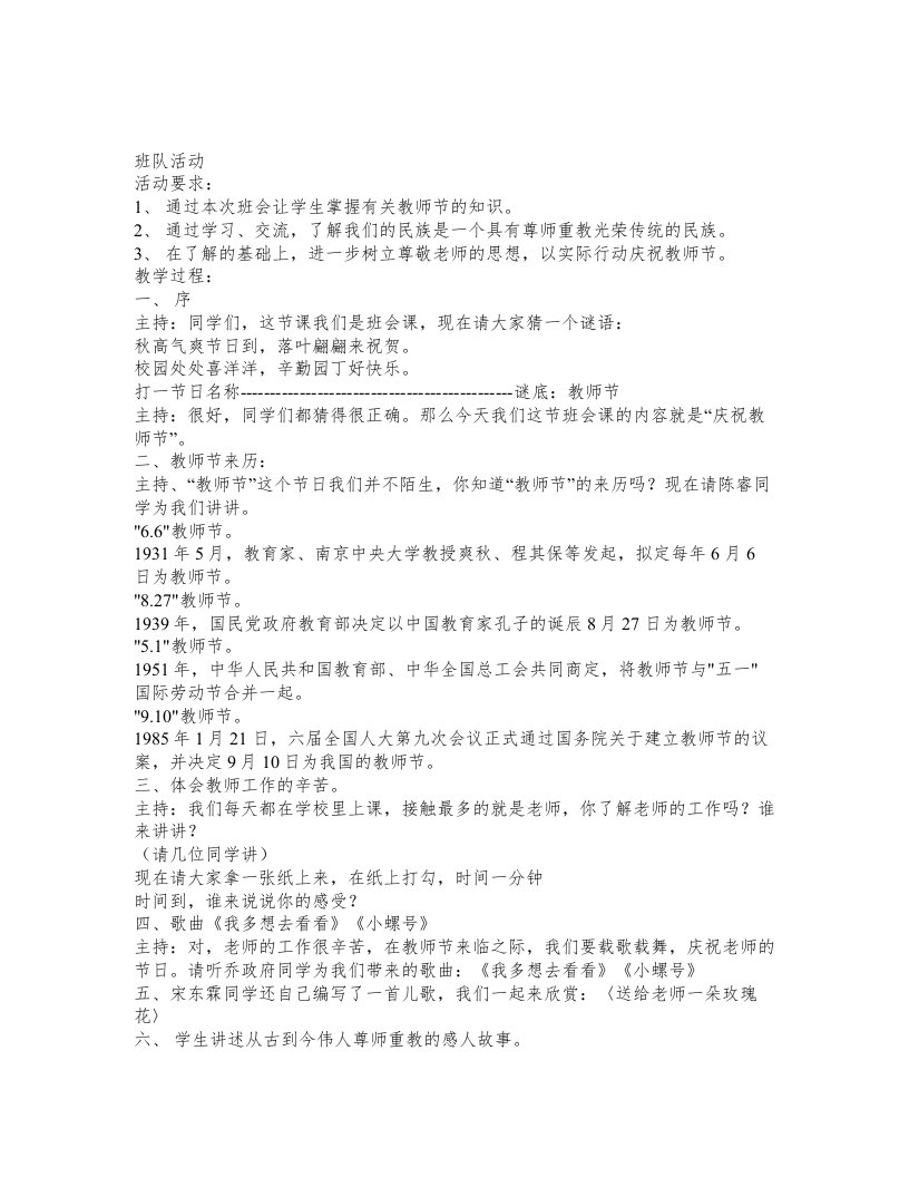 班会教案：老师,我们爱您!教师节班会活动方案