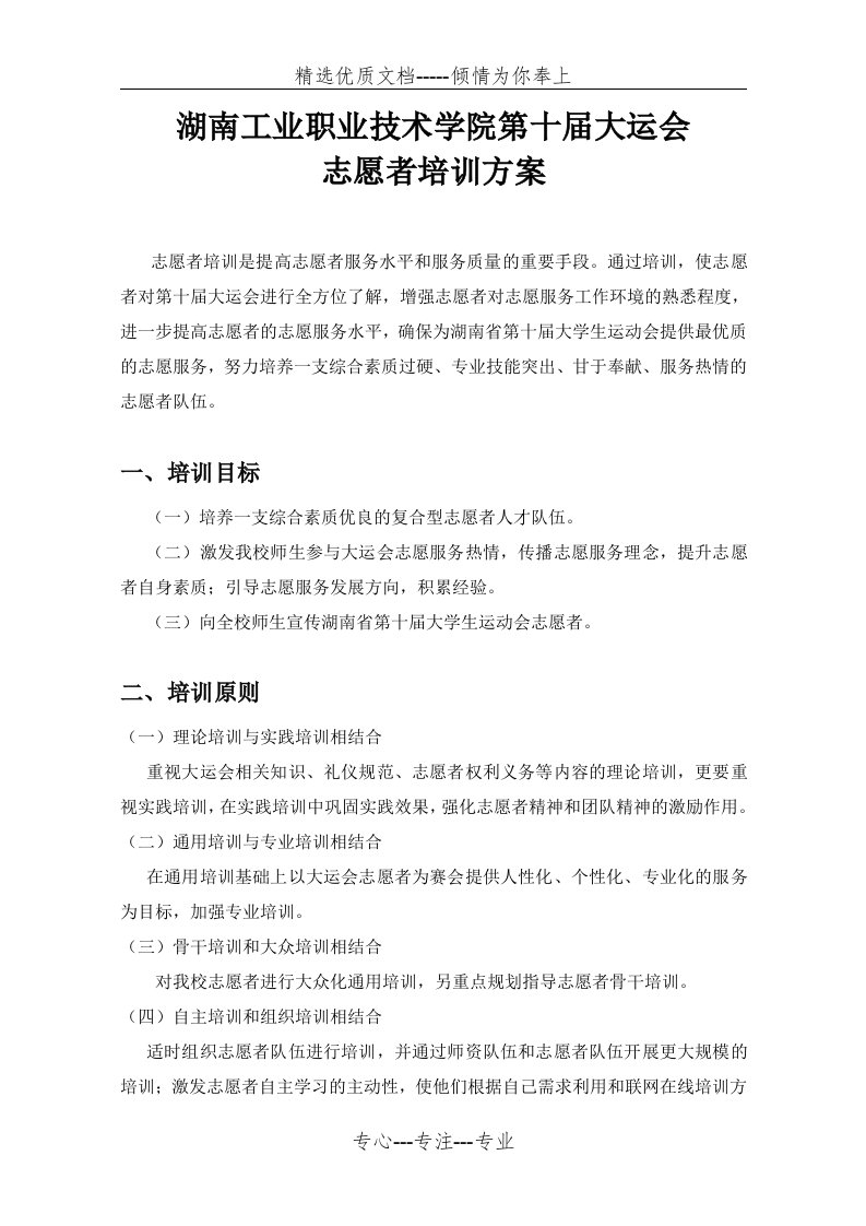 大运会志愿者培训方案(共7页)