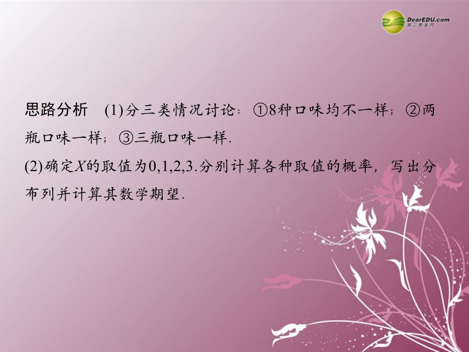 高三数学三轮总复习猜想38概率随机变量及其分布列问题理更多关注微博高中学习资料库