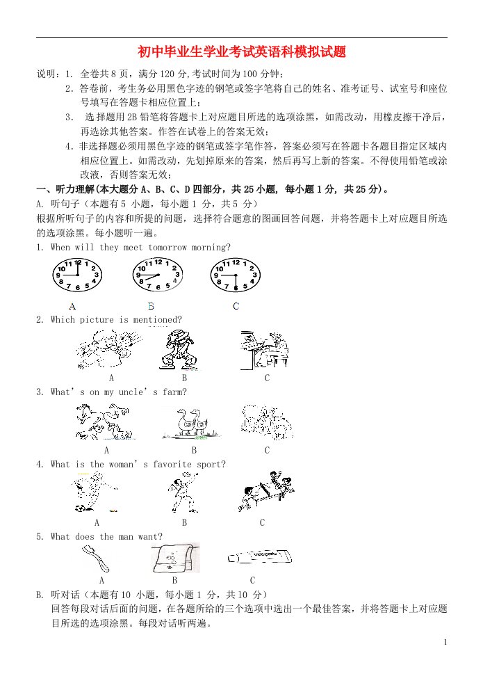 广东省汕头市澄海区初中英语毕业生学业模拟考试试题