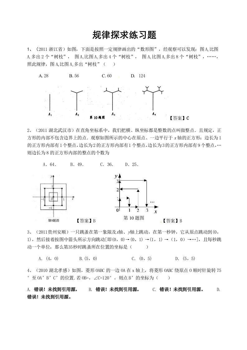 中考-找规律训练