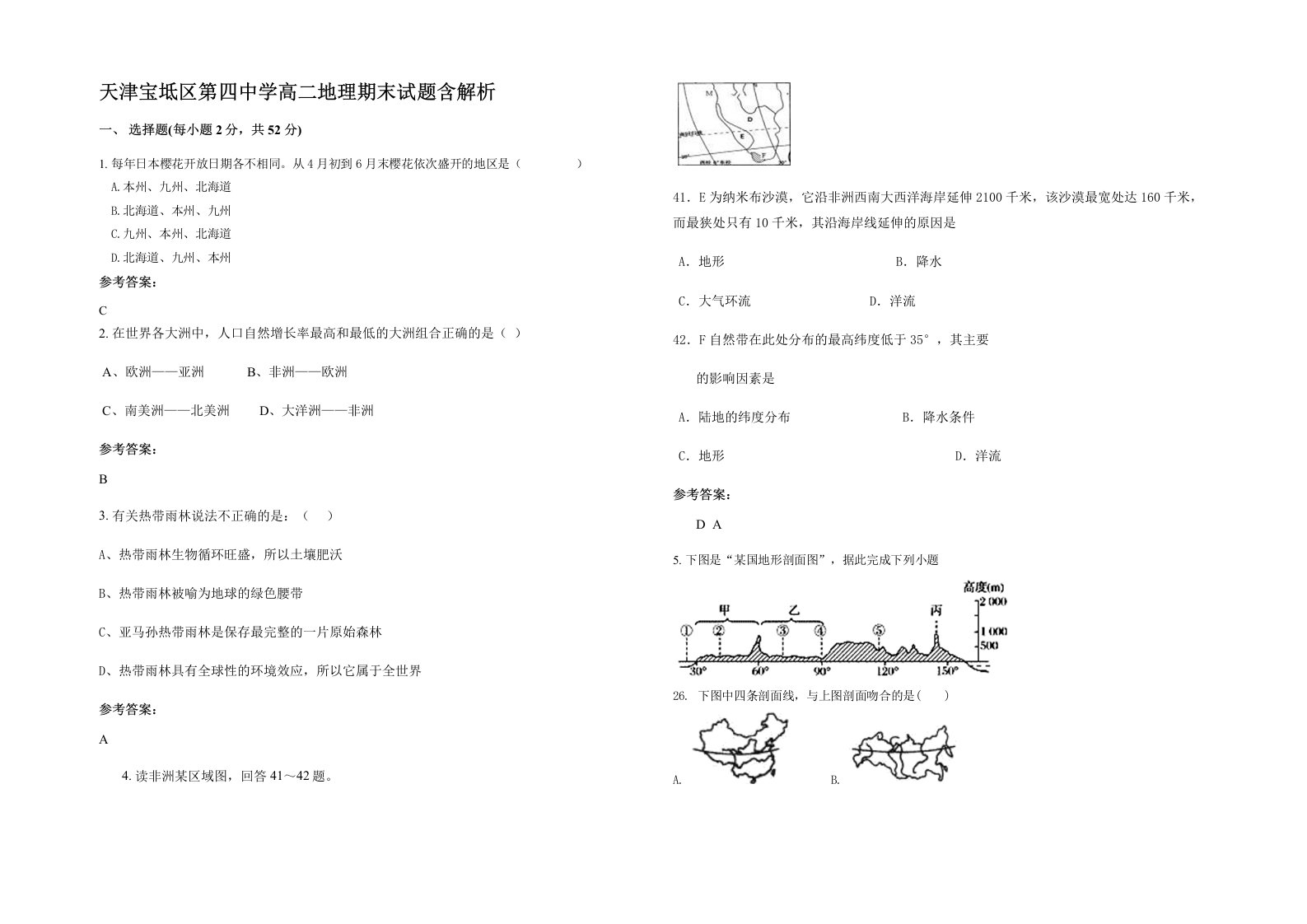 天津宝坻区第四中学高二地理期末试题含解析