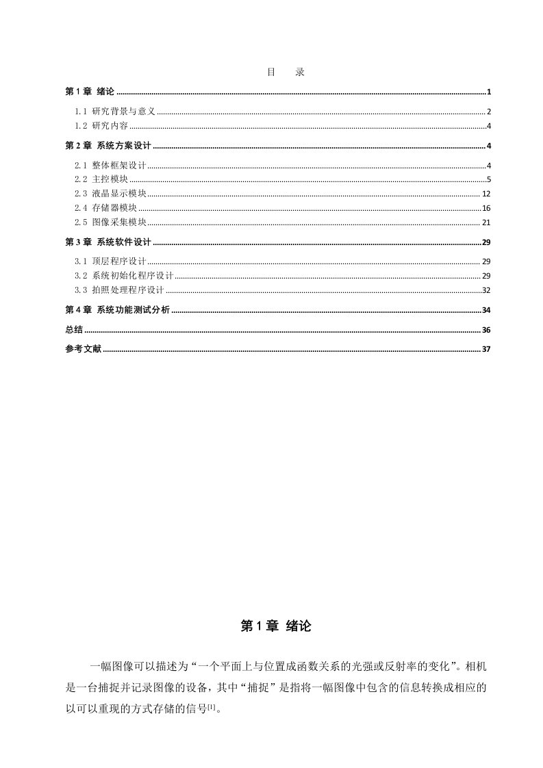 基于STM32的照相机系统的实现