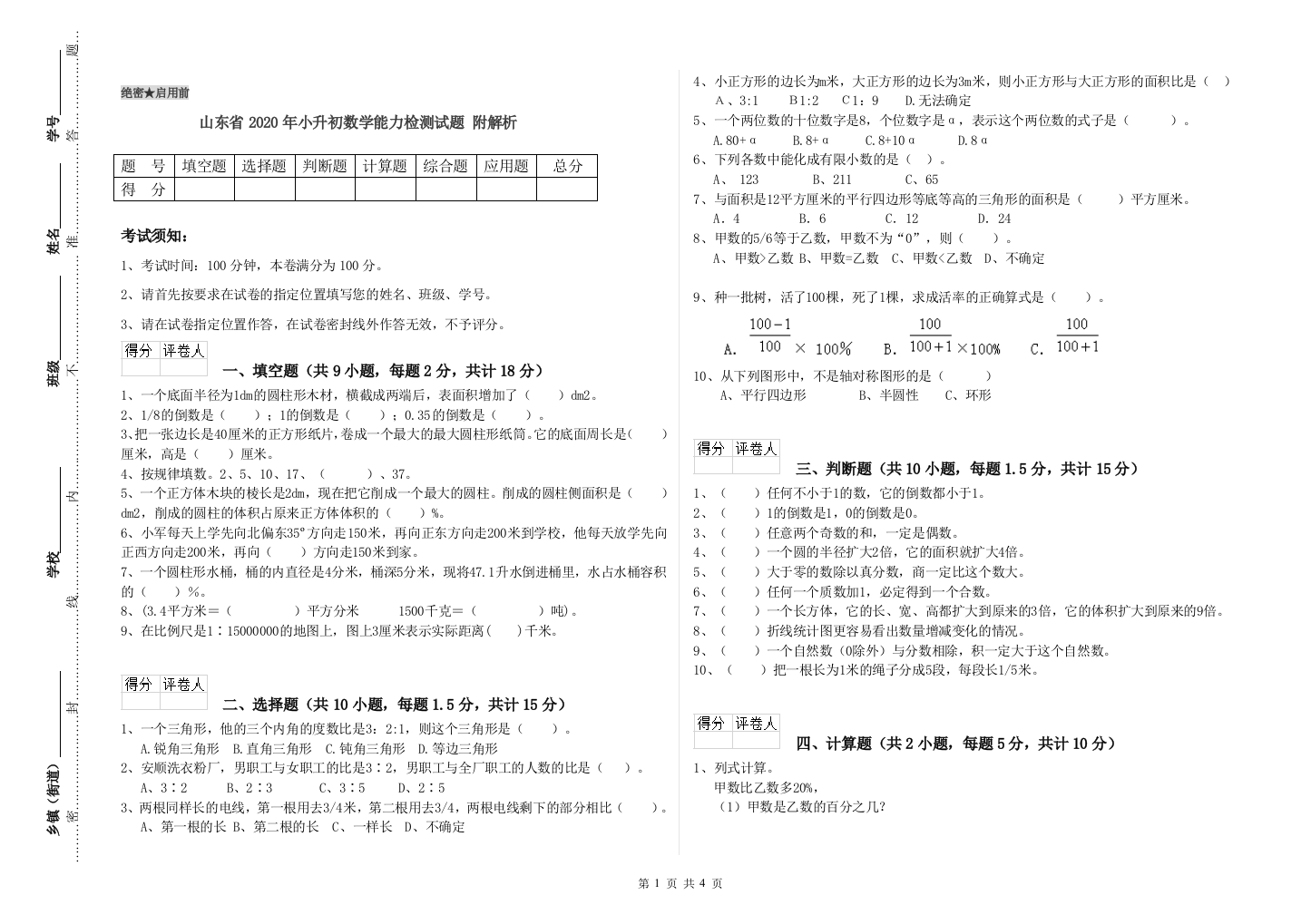 山东省2020年小升初数学能力检测试题-附解析