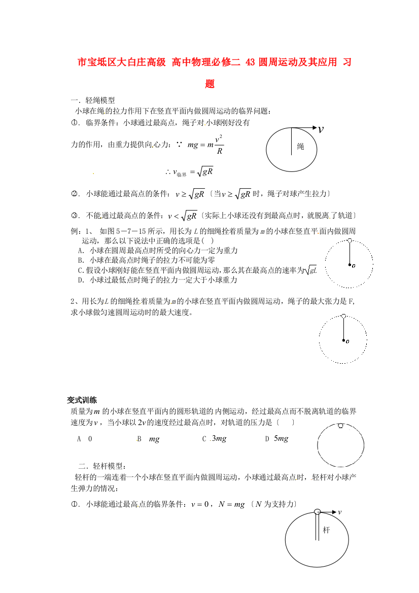 宝坻区大白庄高级高中物理必修二43圆周运动及其