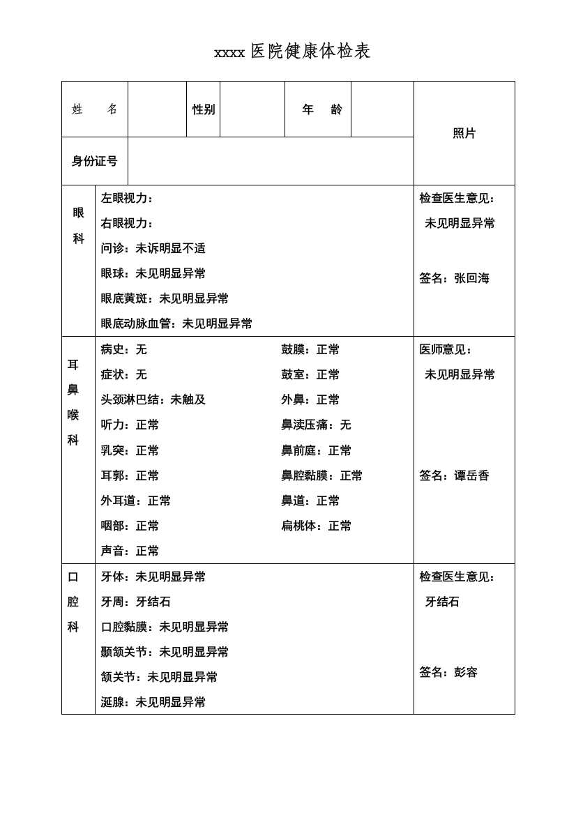 体检表样本已填写