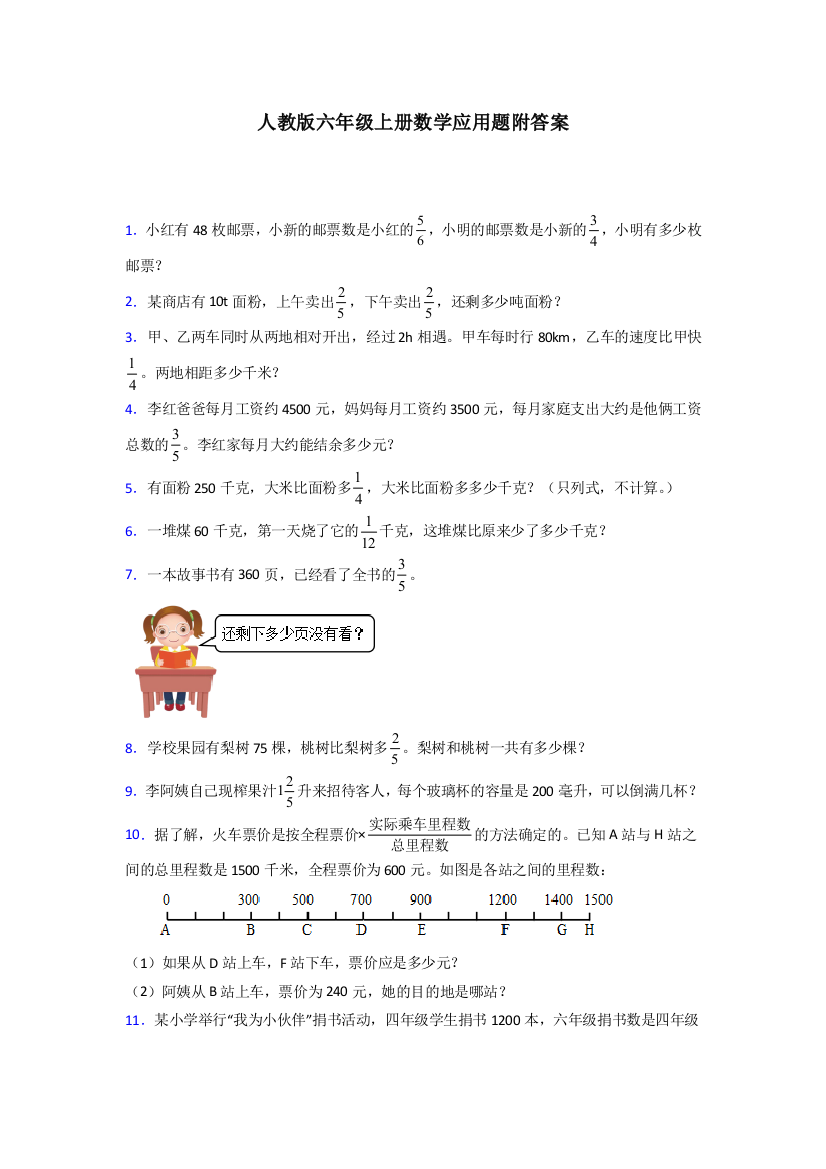 东莞5人教版数学六年级上册应用题解决问题测试题