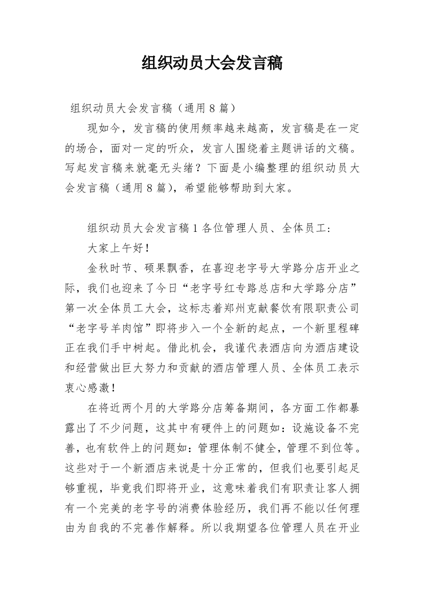 组织动员大会发言稿