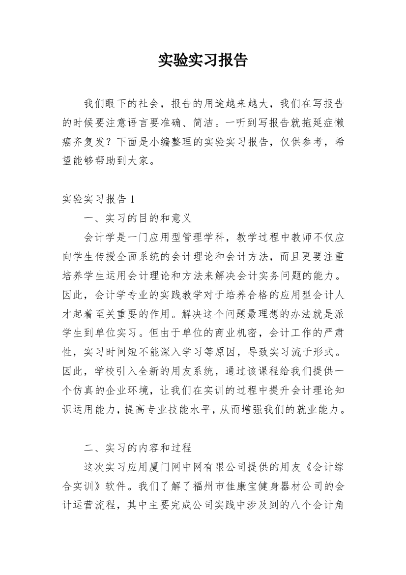 实验实习报告_5