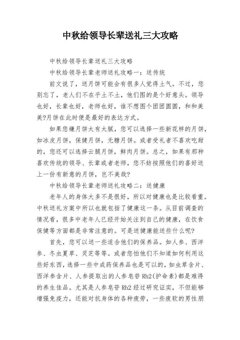 中秋给领导长辈送礼三大攻略