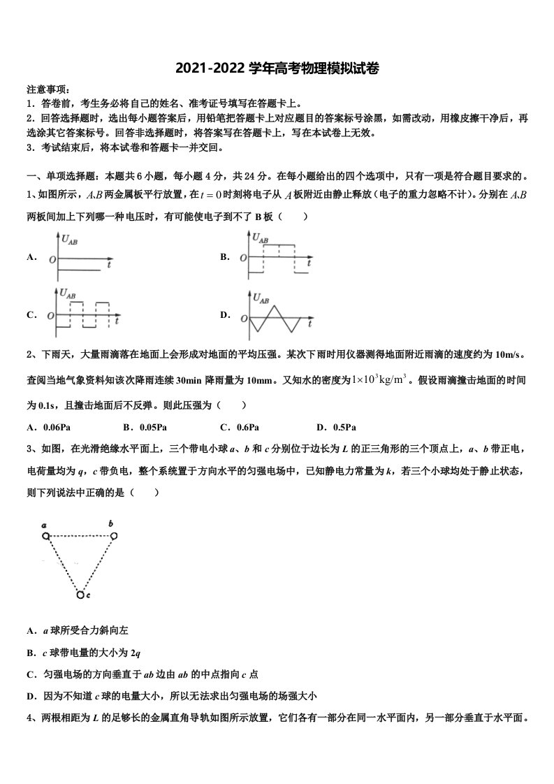 河北省鸡泽一中2021-2022学年高三第三次测评物理试卷含解析