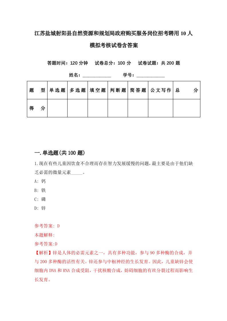 江苏盐城射阳县自然资源和规划局政府购买服务岗位招考聘用10人模拟考核试卷含答案9