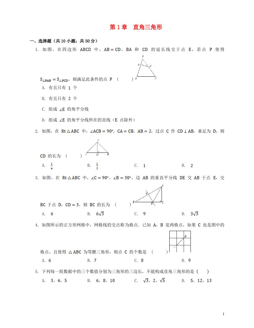 2023八年级数学下册第1章直角三角形单元试卷新版湘教版