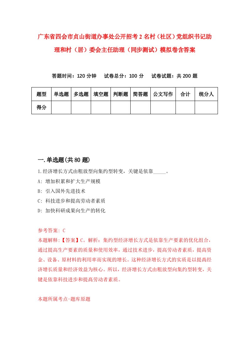 广东省四会市贞山街道办事处公开招考2名村社区党组织书记助理和村居委会主任助理同步测试模拟卷含答案2