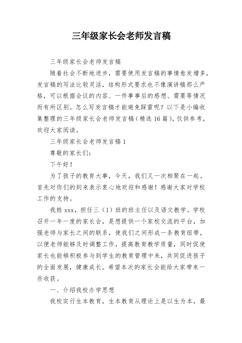 三年级家长会老师发言稿