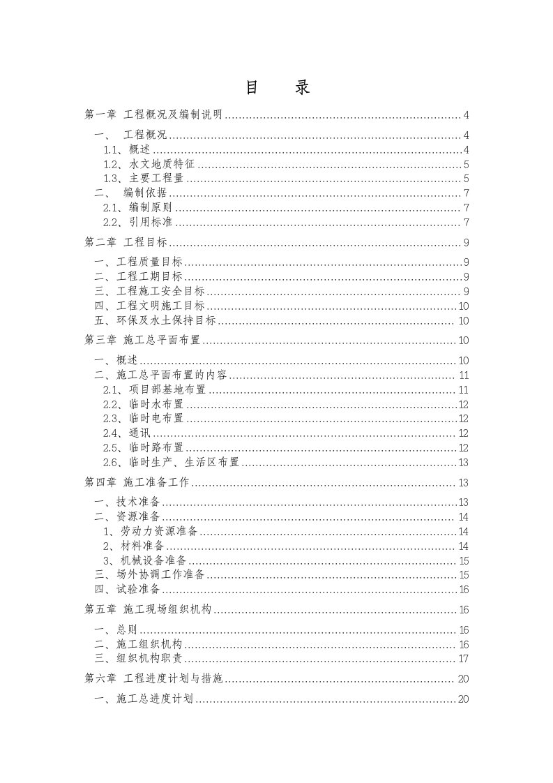 建筑工程管理-抗滑桩施工方案