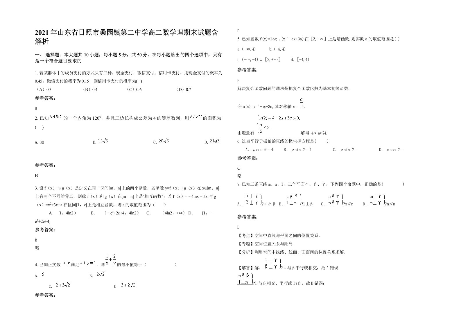 2021年山东省日照市桑园镇第二中学高二数学理期末试题含解析