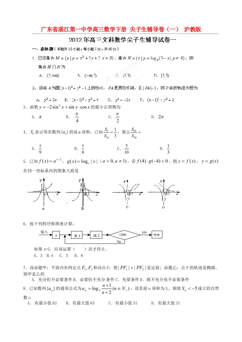 广东省湛江第一中学高三数学下册