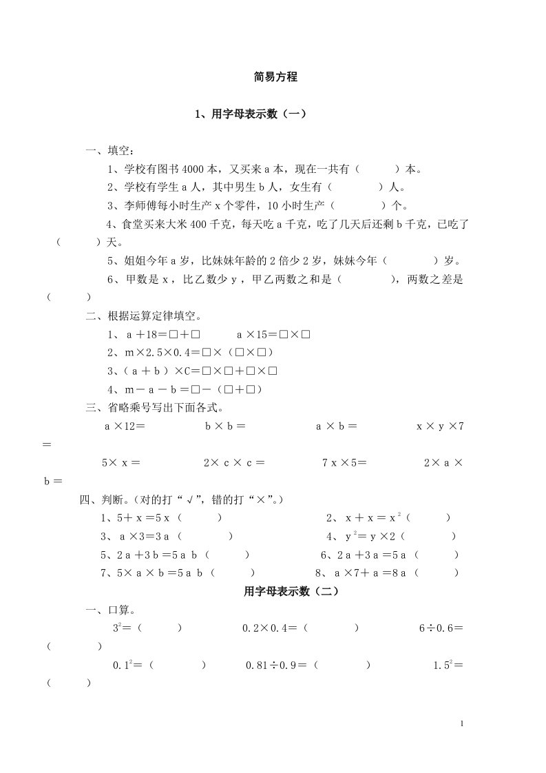 人教版小学五年级上册数学解简易方程测试题