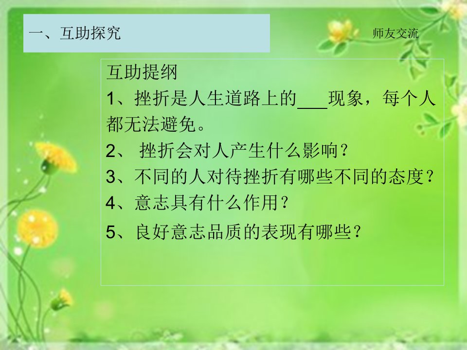 战胜挫折需要坚强的意志