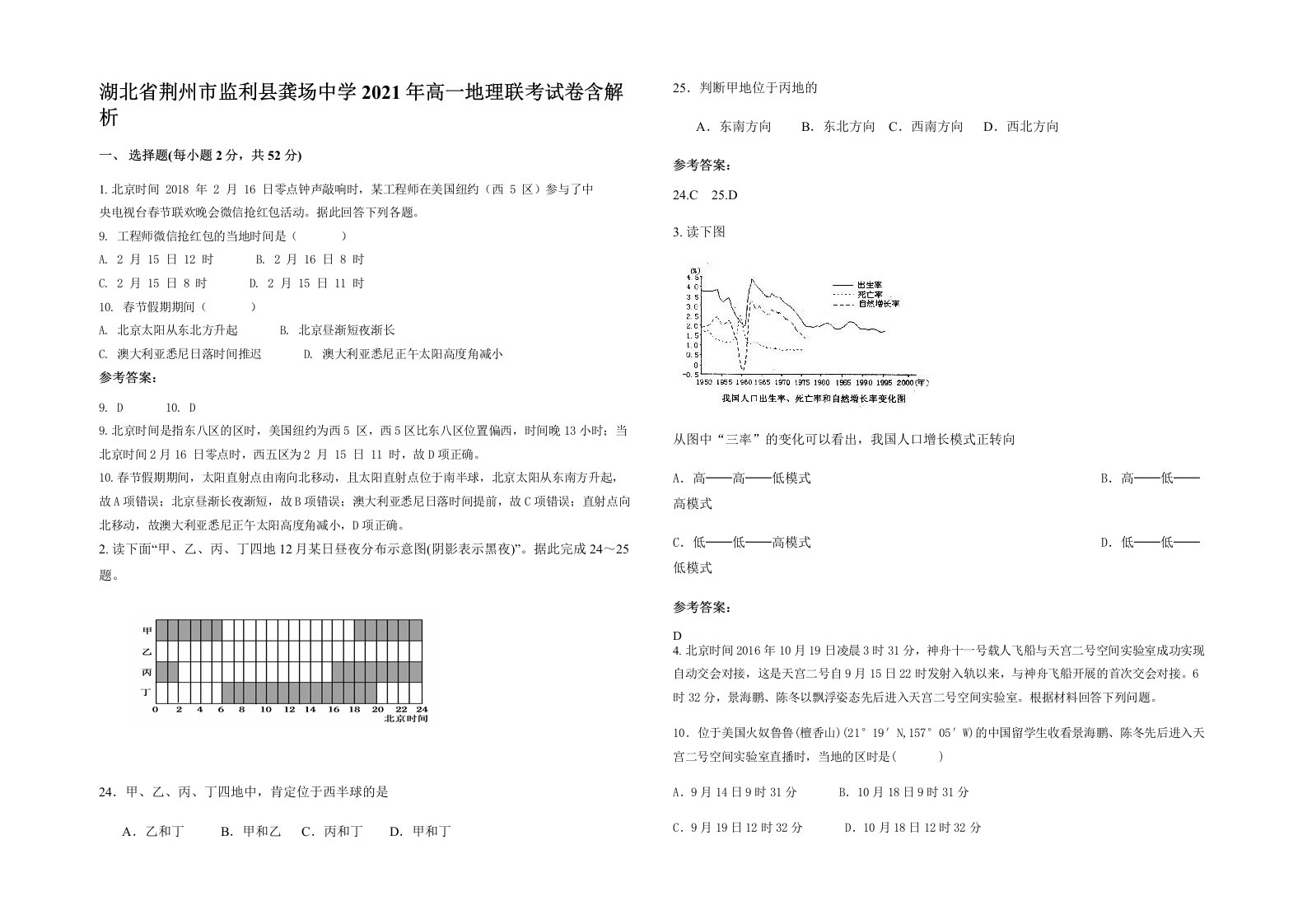 湖北省荆州市监利县龚场中学2021年高一地理联考试卷含解析