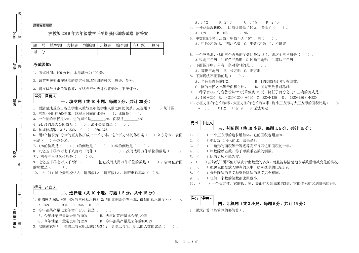 沪教版2019年六年级数学下学期强化训练试卷-附答案