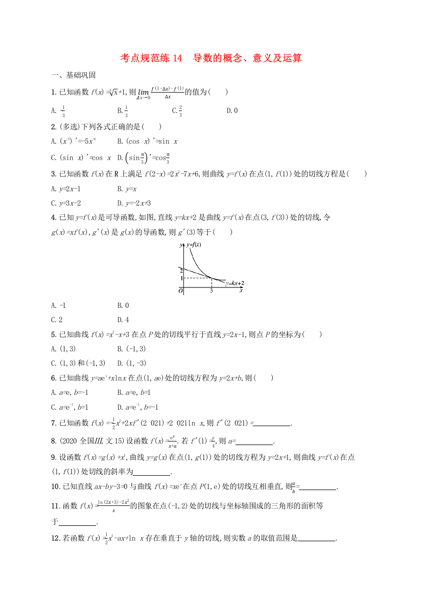 2022年新教材高考数学一轮复习