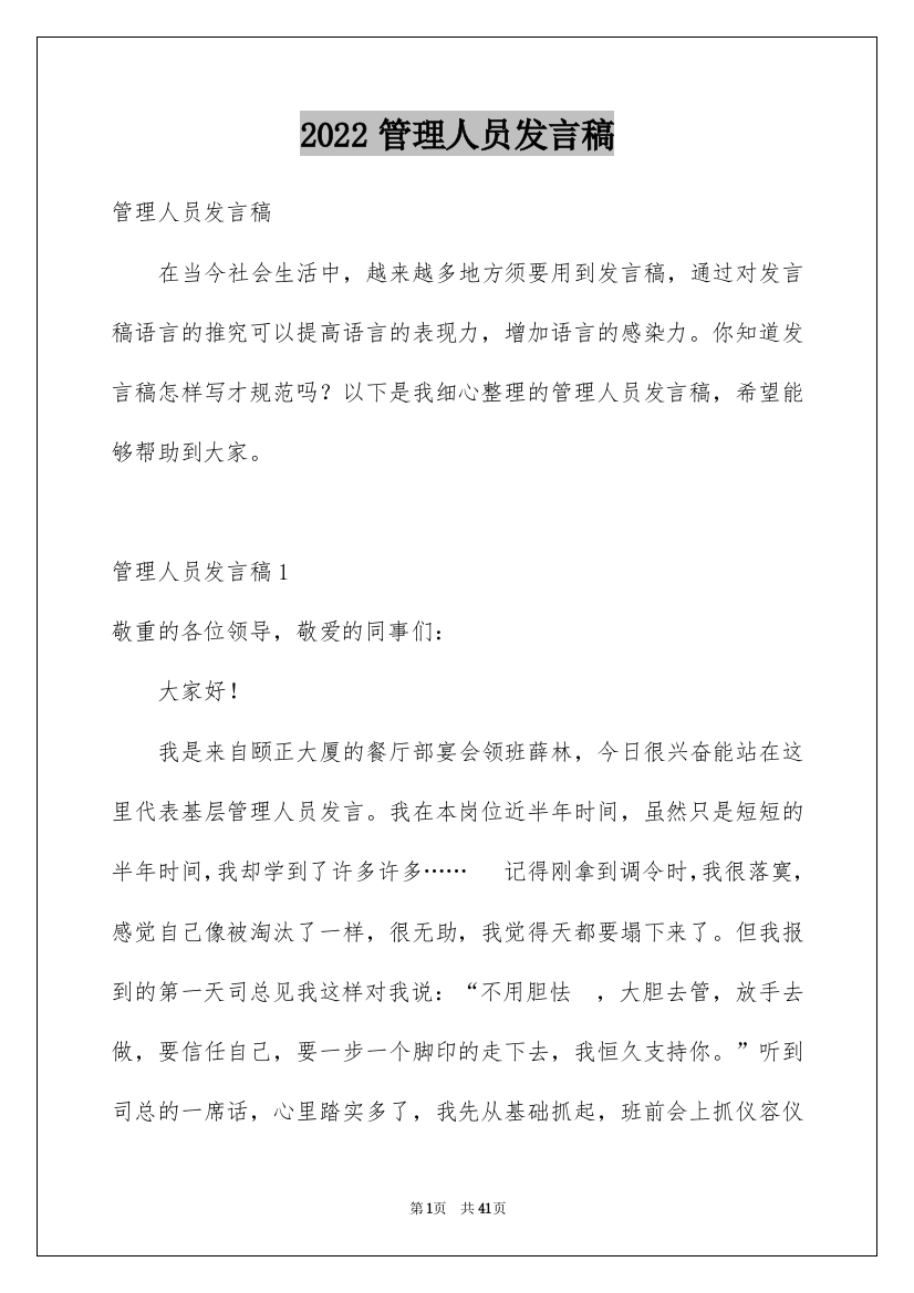 2022管理人员发言稿_2