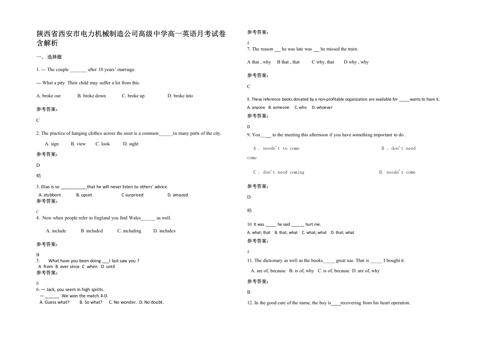 陕西省西安市电力机械制造公司高级中学高一英语月考试卷含解析