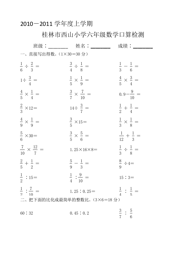 小学数学六年级上册口算操纵检测题