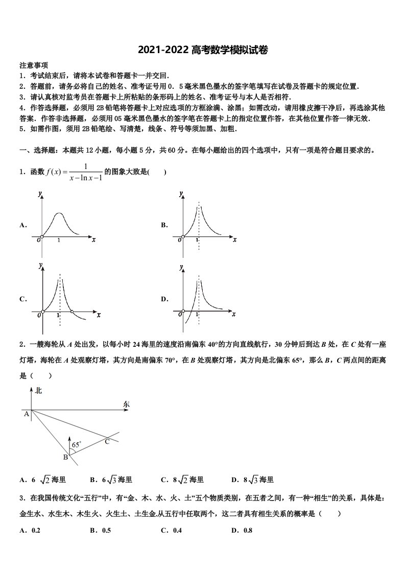 2021-2022学年陕西省西安市西安中学高三3月份第一次模拟考试数学试卷含解析