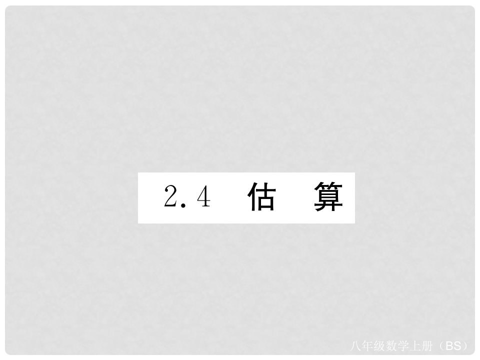 八年级数学上册