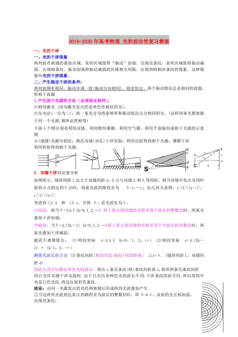 2019-2020年高考物理