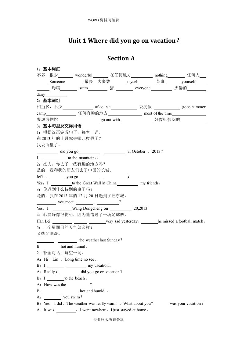 八年级上册英语练习试题