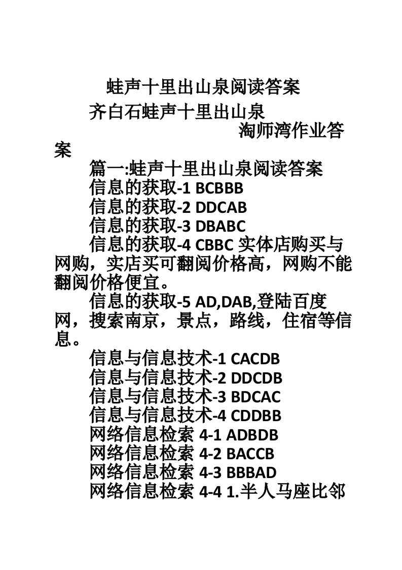 蛙声十里出山泉阅读答案