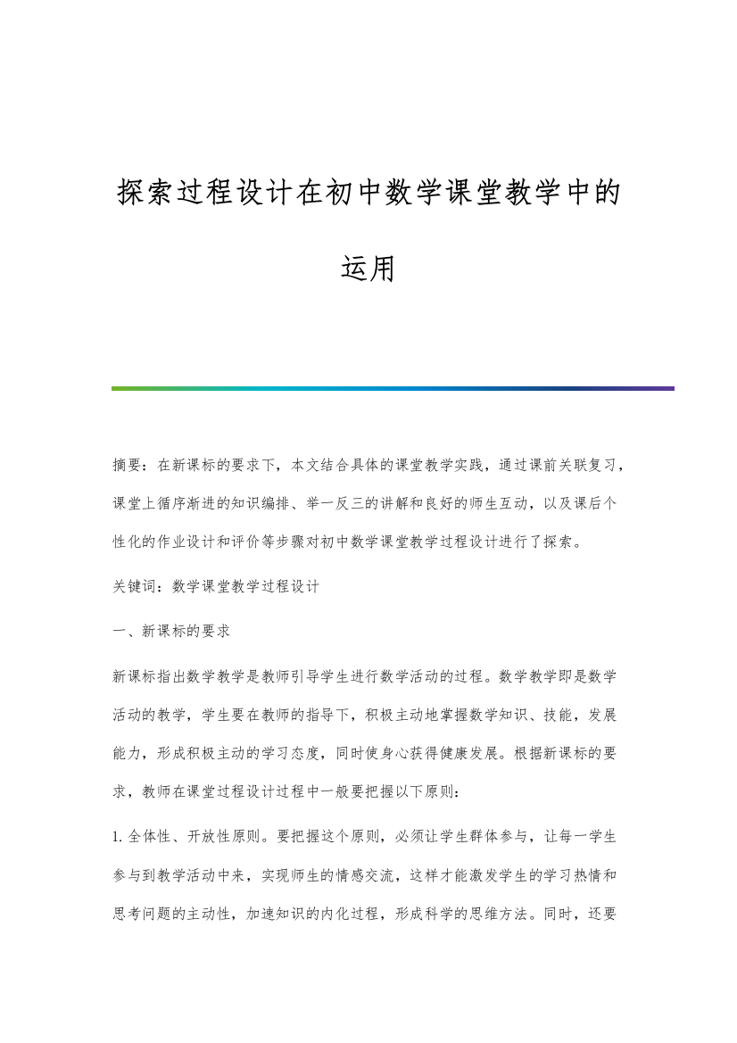 探索过程设计在初中数学课堂教学中的运用