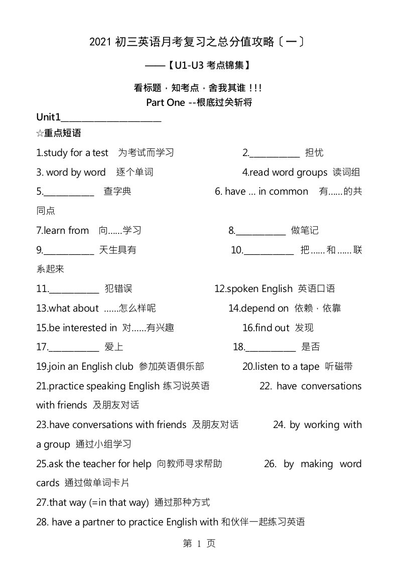 最新人教版才初三英语13单元复习