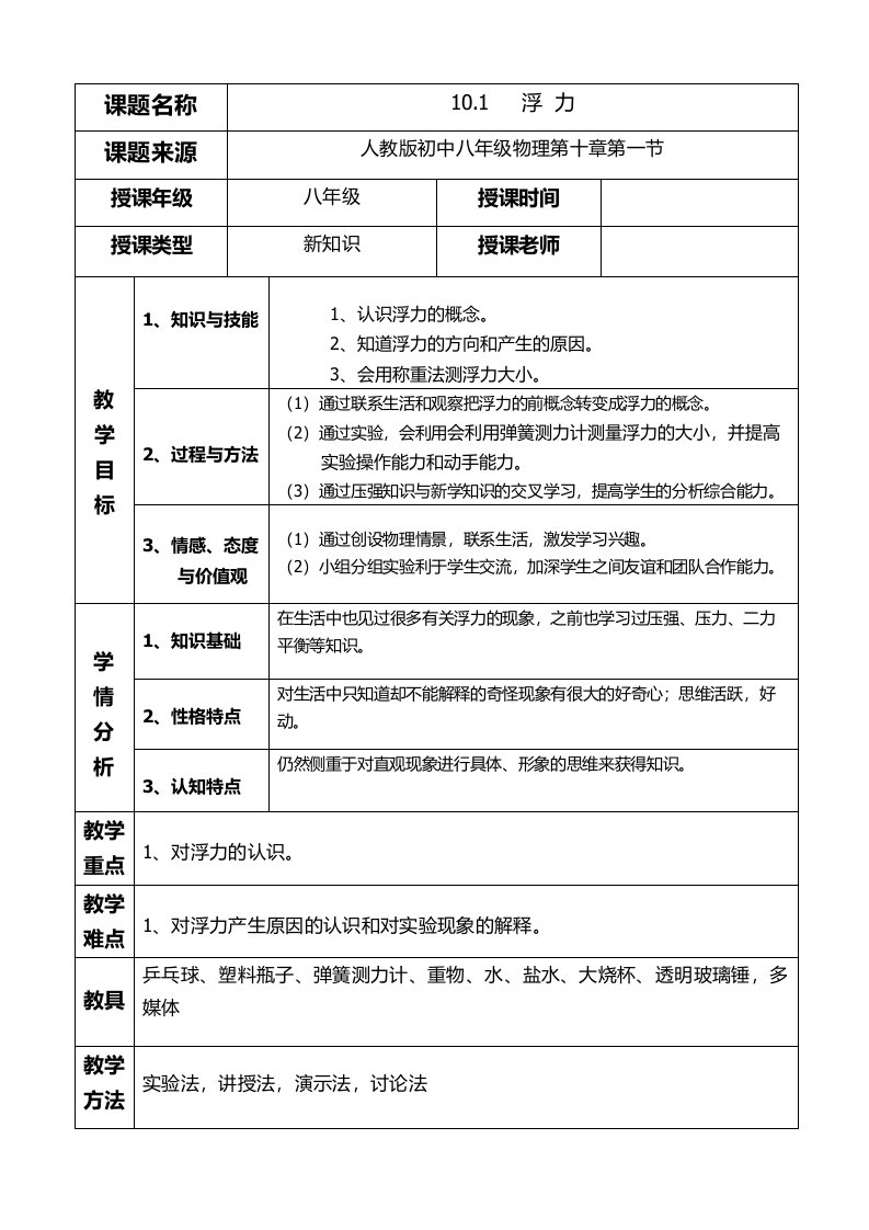 人教版初中八年级物理《第十章