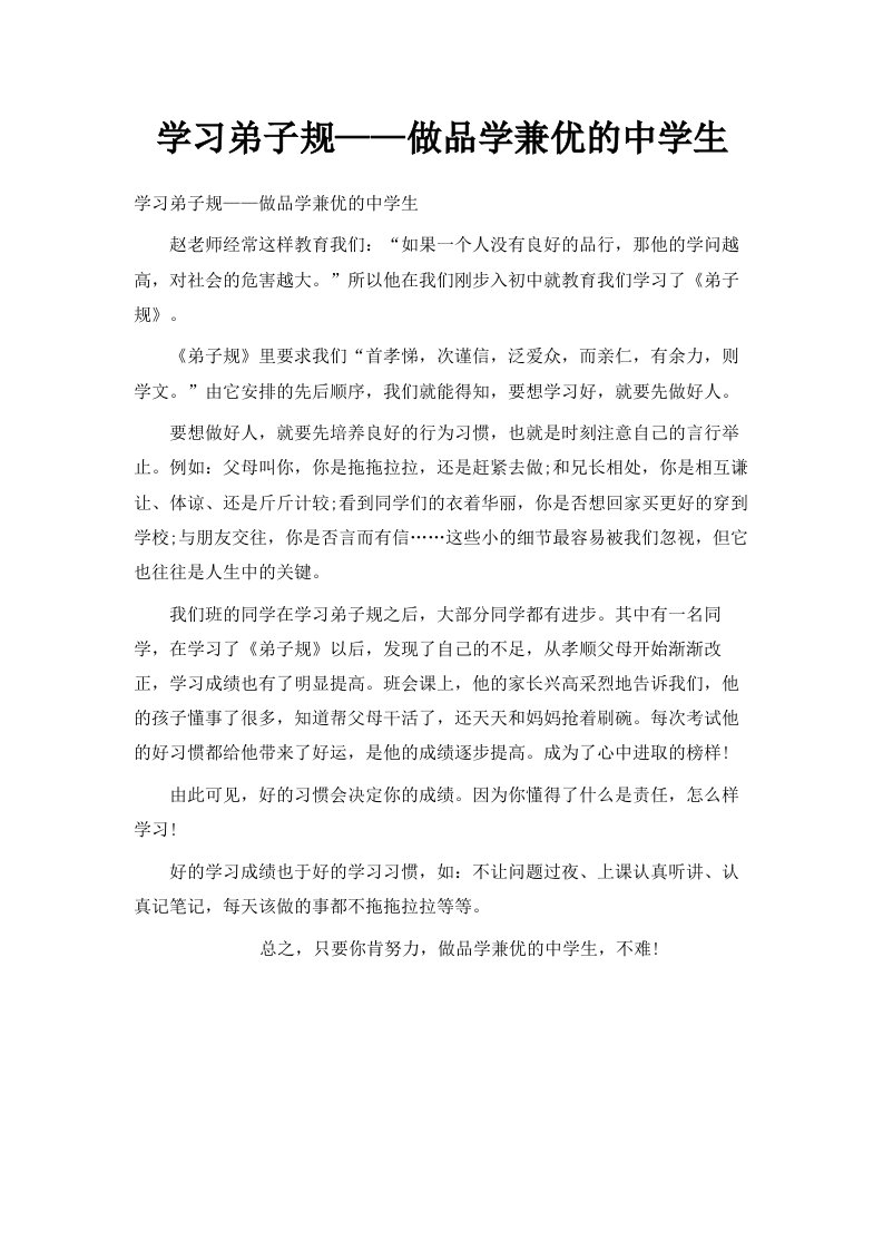 学习弟子规——做品学兼优的中学生